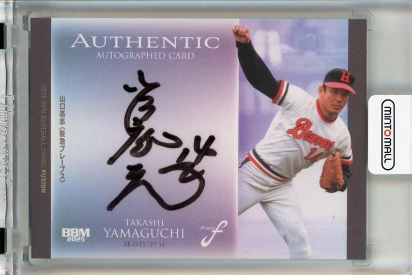 ミントモール / MINT 千葉店 / BBM FUSION 2025 山口高志 直筆サイン