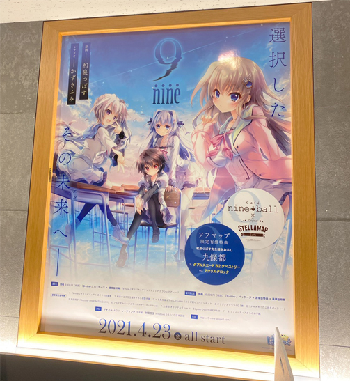 cafe nine ball × STELLAMAP』リポート！ | SPECIAL | 9-nine-公式サイト