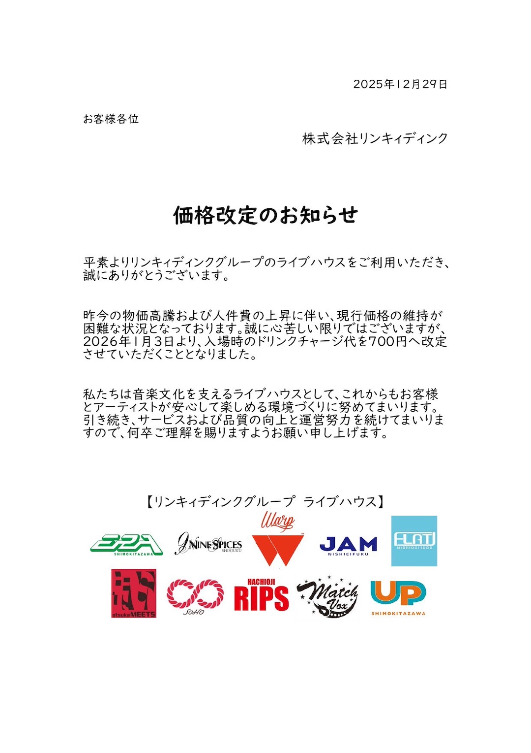 入場ドリンクチャージ価格改定 | Nine Spices ライブハウス 新宿ナイン