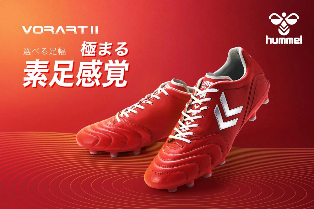 ヒュンメル ヴォラート2 レッドが発売開始！ - 0014のblog