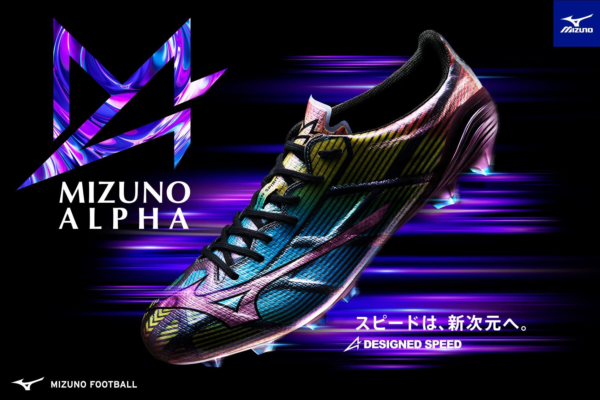 ミズノ アルファ2 完全新作が発売開始！ - 0014のblog