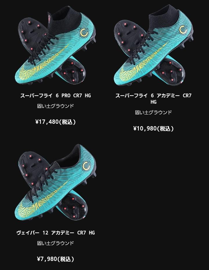 ナイキ マーキュリアルスーパーフライ6 CR7チャプター6登場！ - 0014のblog