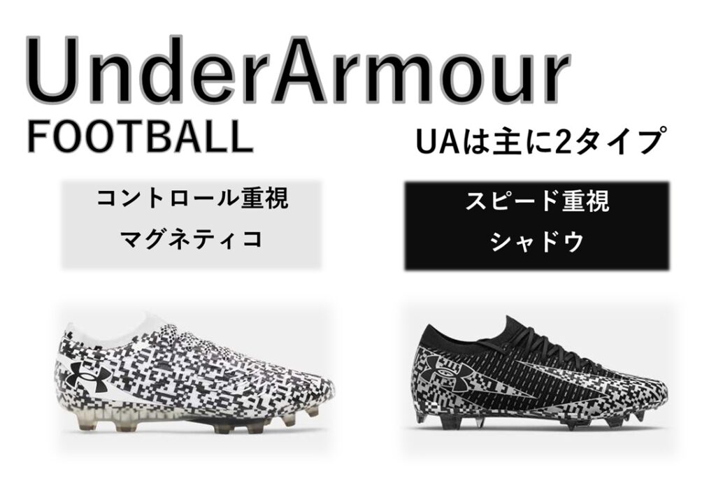 アンダーアーマーのスパイクがまるわかり アンダーアーマースパイクの