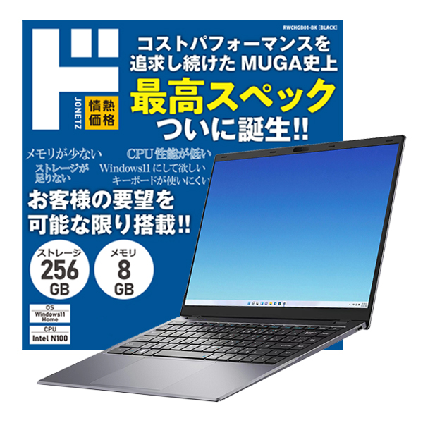 ドンキPC」に新型登場 インテルN100搭載で4.3万円「シリーズ最高