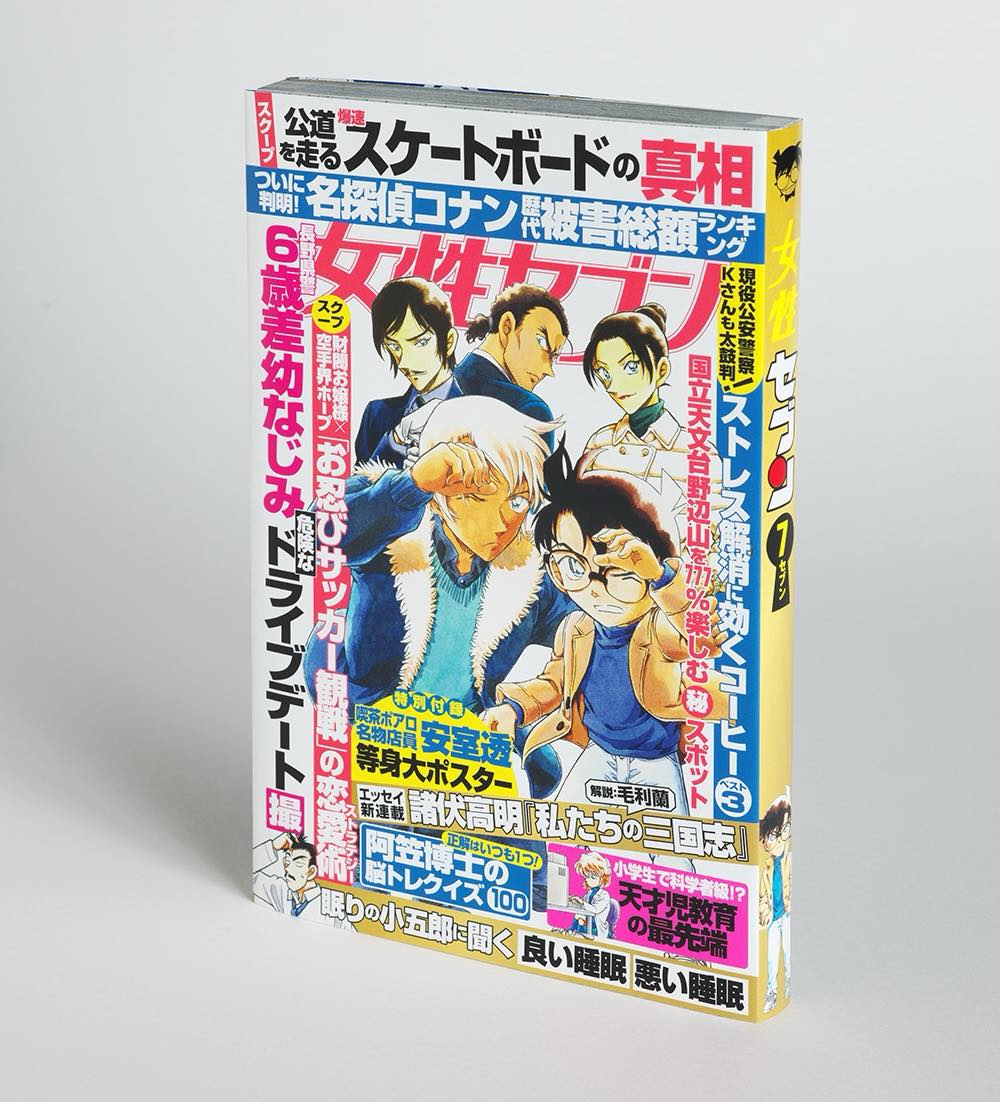 名探偵コナン」原作本を“週刊誌風”にするカバー 同じ出版元・女性