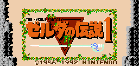 ゼルダの伝説1 攻略／LEVEL3:卍[Manji] - 01Nintendo