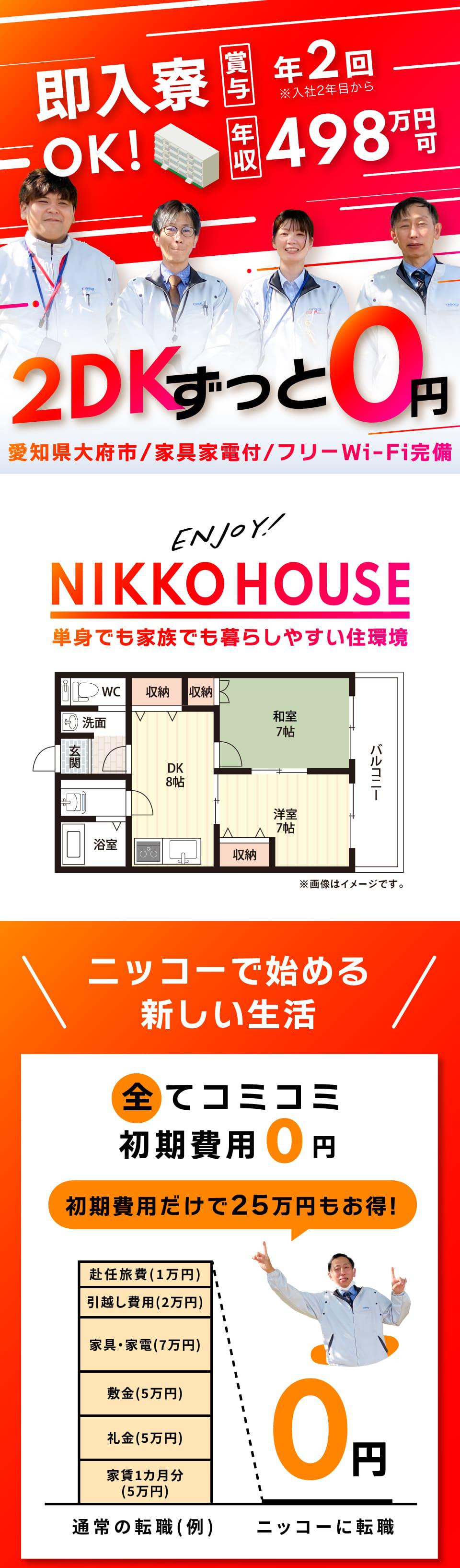 2DKがずっと寮費無料◎】月収38万円以上可☆賞与年2回☆年間休日120日