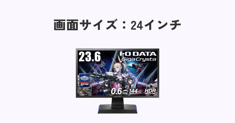 I-O DATA「EX-LDGC242HTB」を徹底レビュー！現役ナンバーワンの1台です。