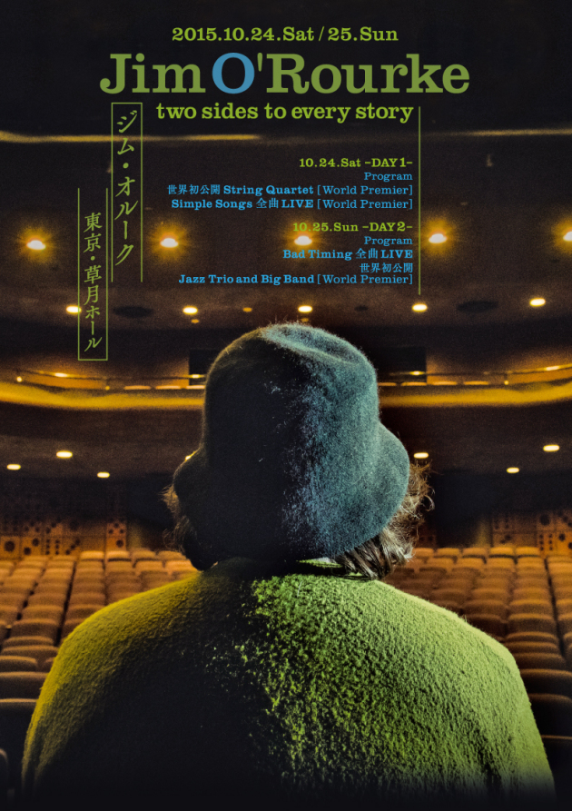 ジム・オルークのライブ@草月ホールの思い出 - 1/f揺らぎ