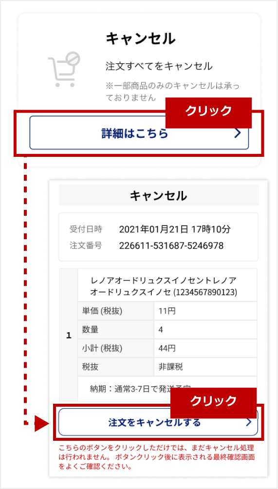 ご注文のキャンセルについて｜楽天24