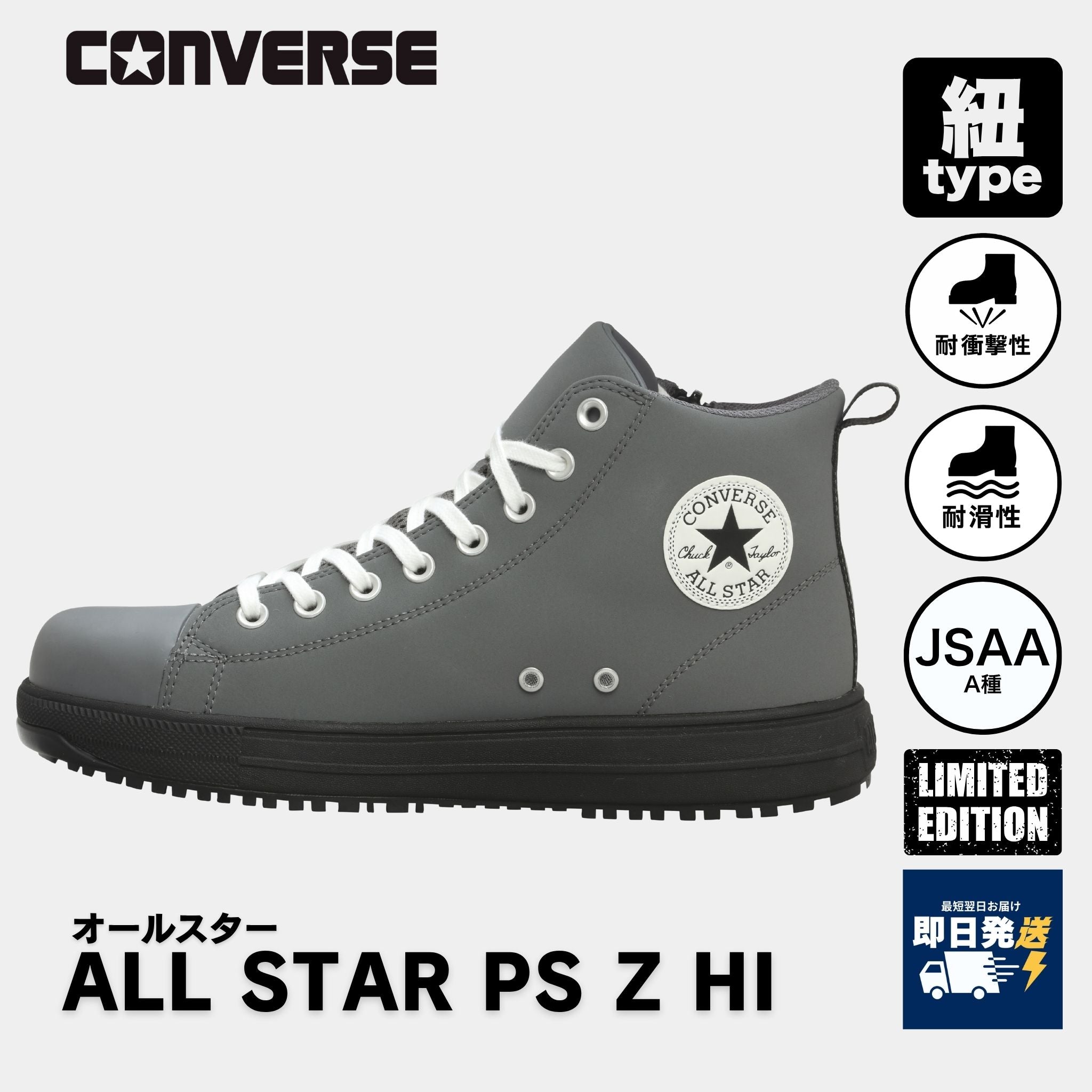 CONVERSE(コンバース) ALL STAR PS Z HI – 作業着・作業服247 WORKERS