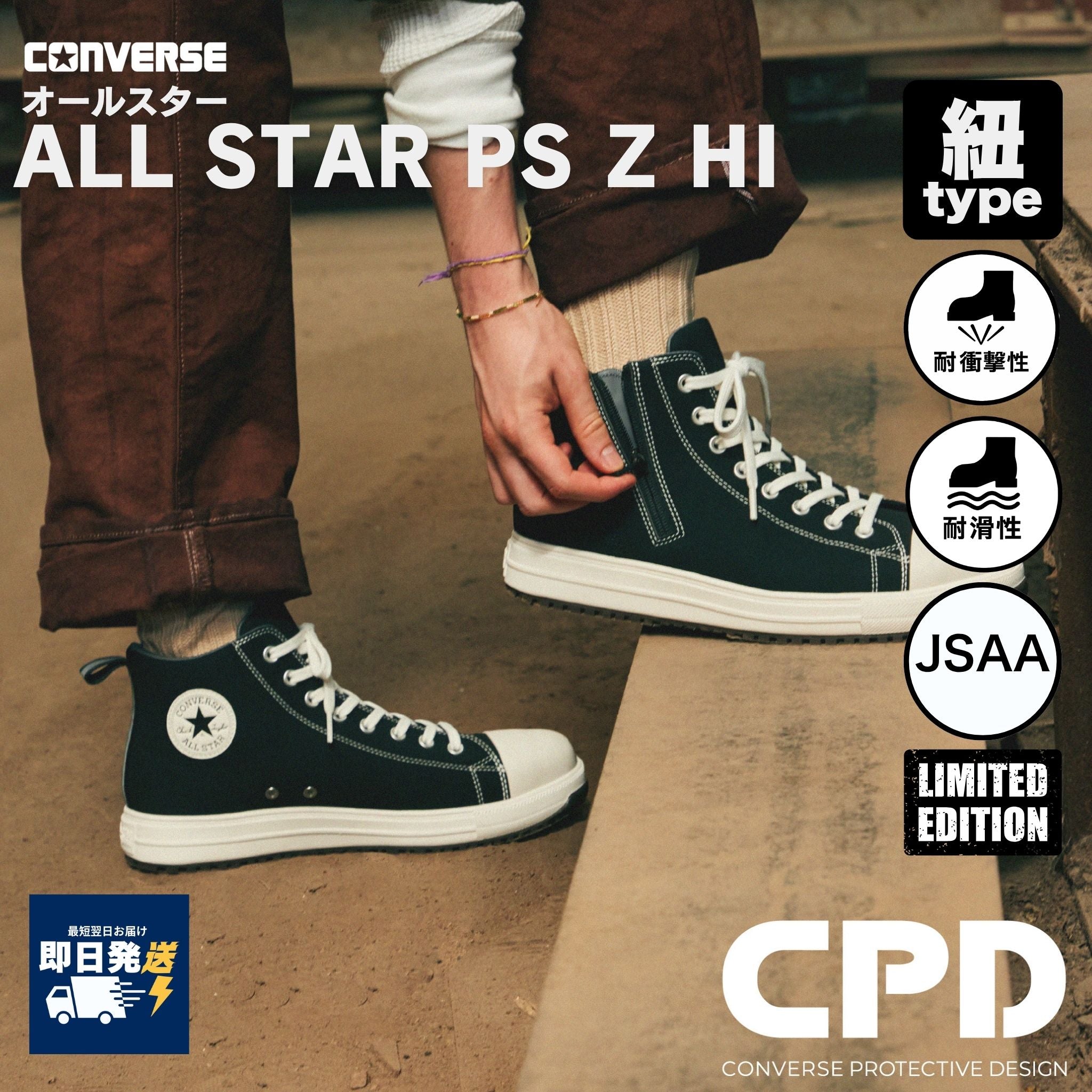 CONVERSE(コンバース) ALL STAR PS Z HI – 作業着・作業服247 WORKERS