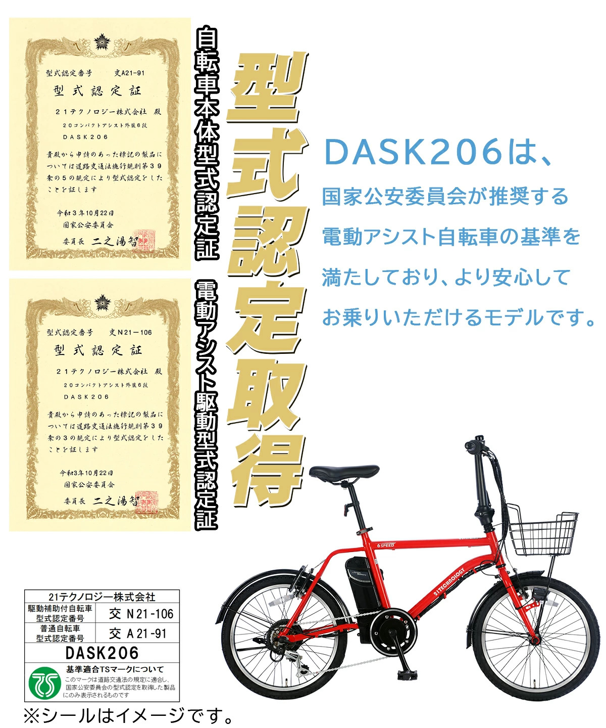 電動アシスト自転車 DASK206 | 21テクノロジー ONLINE STORE