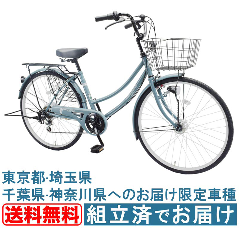 1都3県限定] シティサイクル 26インチ 6段変速 オートライト KAMCA266