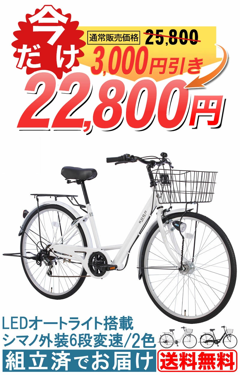 東京・神奈川限定] シティサイクル 26インチ 完成車 SOCTA266 | 21