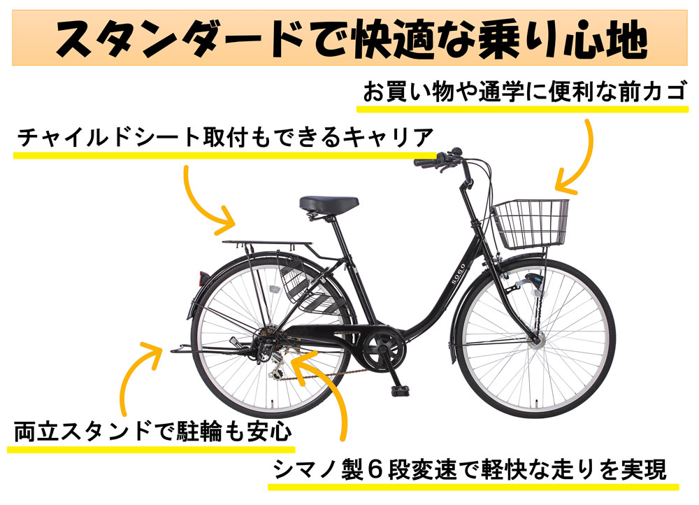 東京・神奈川限定] ママチャリ 26インチ 完成車 SOMCA266 | 21