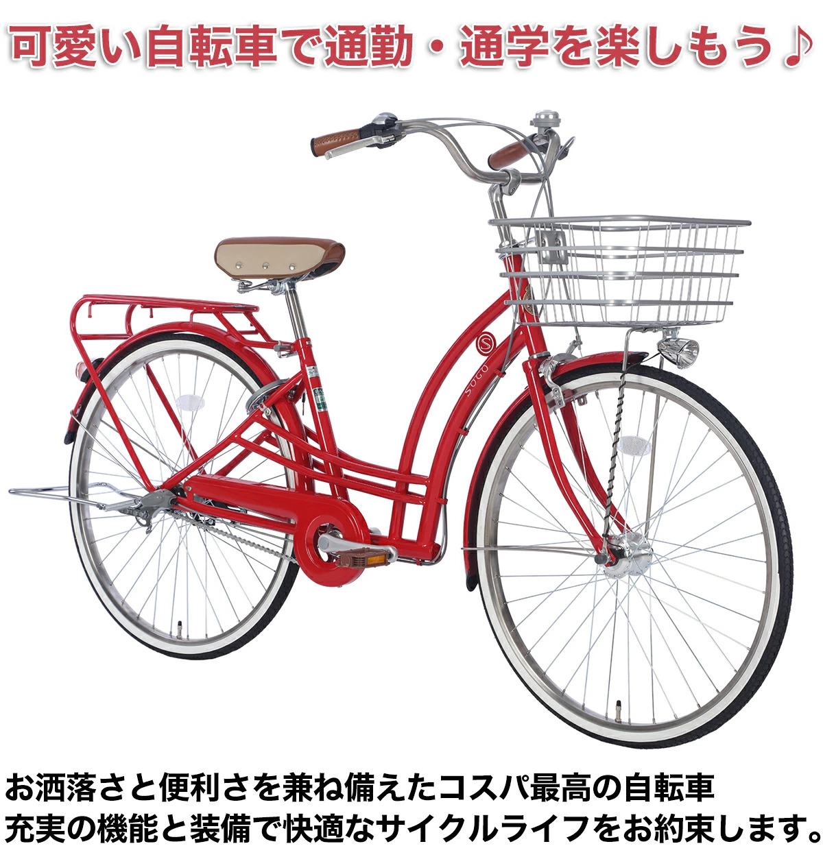 1都3県限定] シティサイクル 26インチ 完成車 PRDA263 | 21