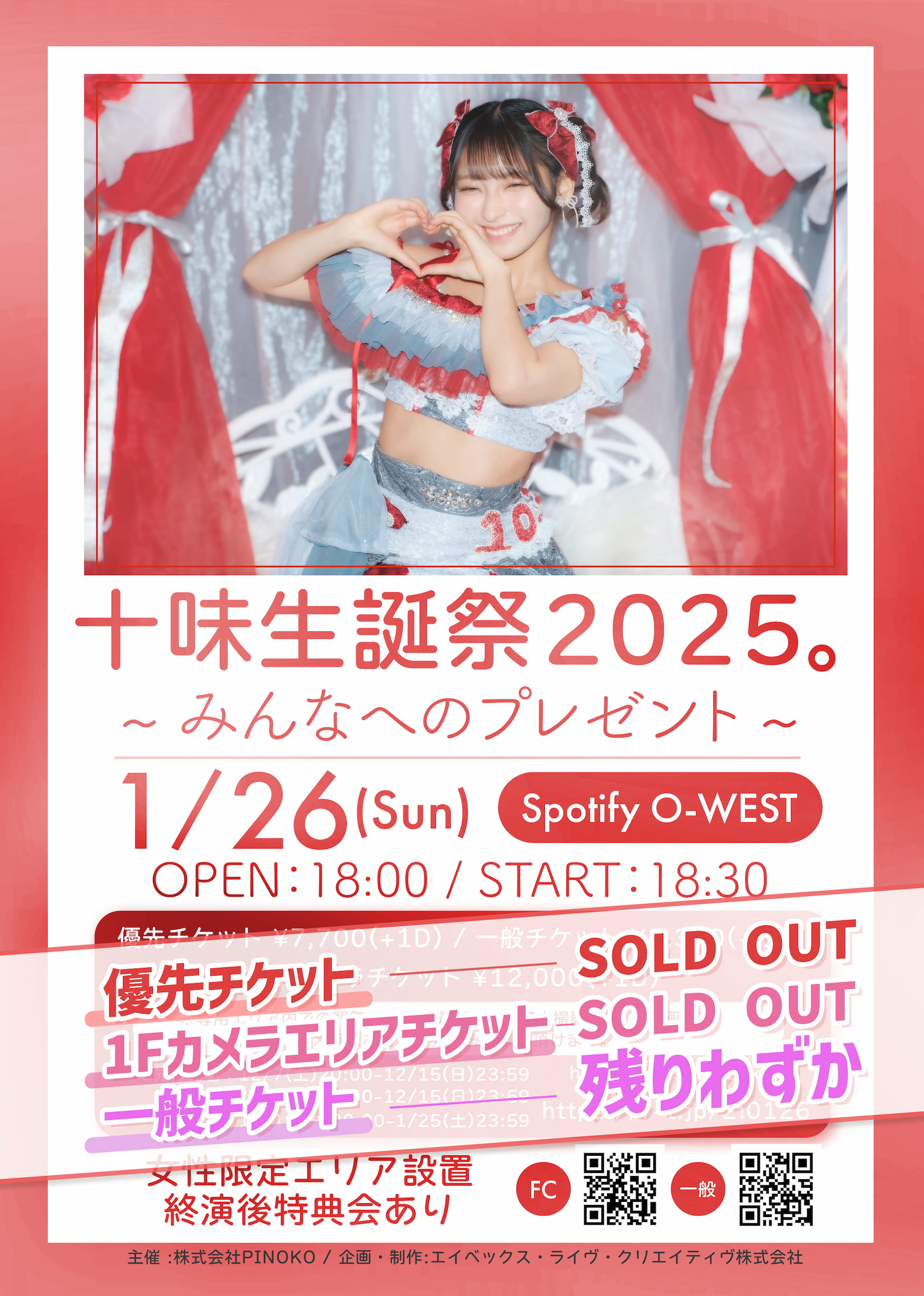 2i2 Live series 【version up.26】 十味生誕祭2025。〜 みんなへの