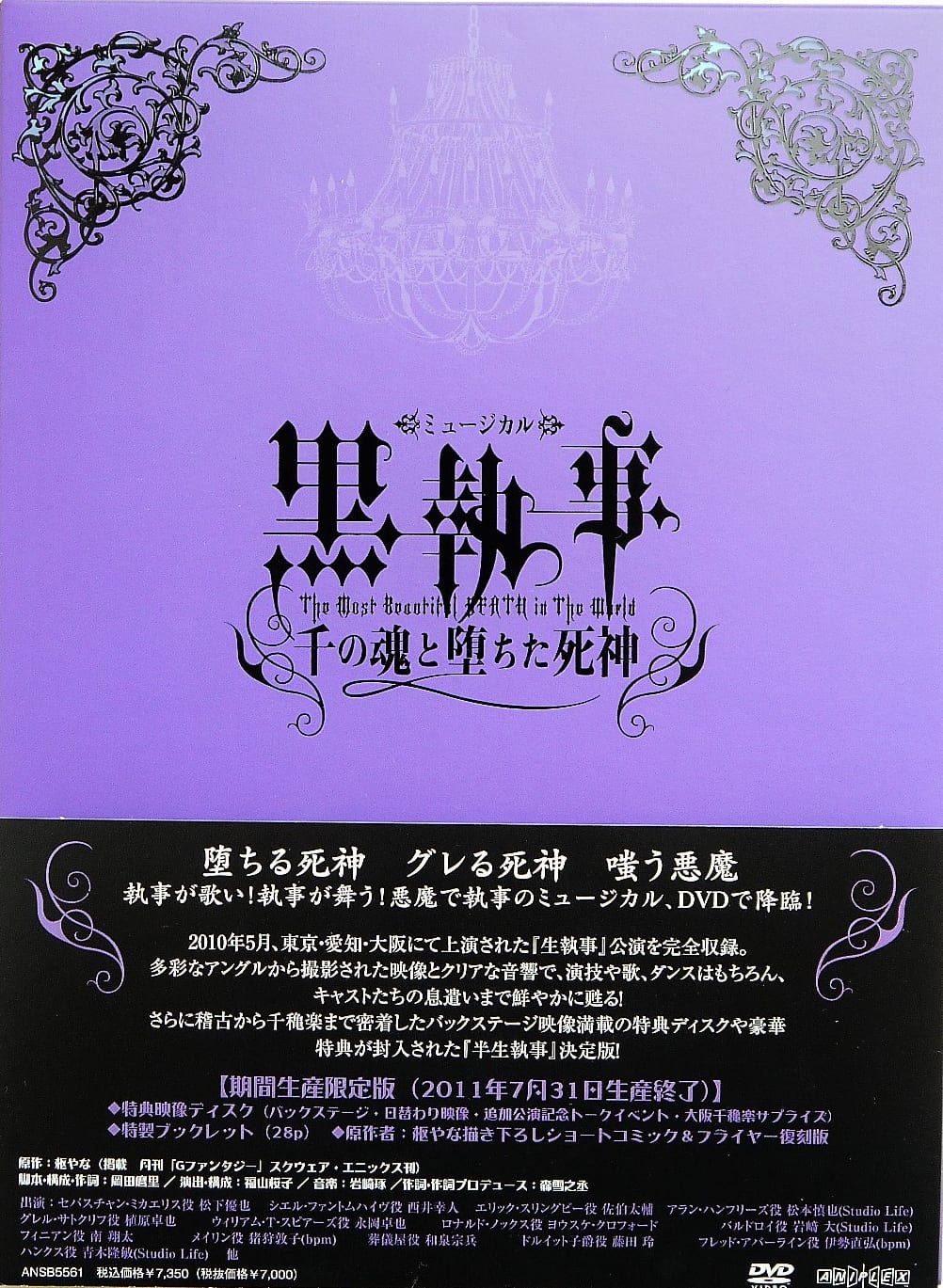 買取】ミュージカル『黒執事』-The Most Beautiful DEATH in The World