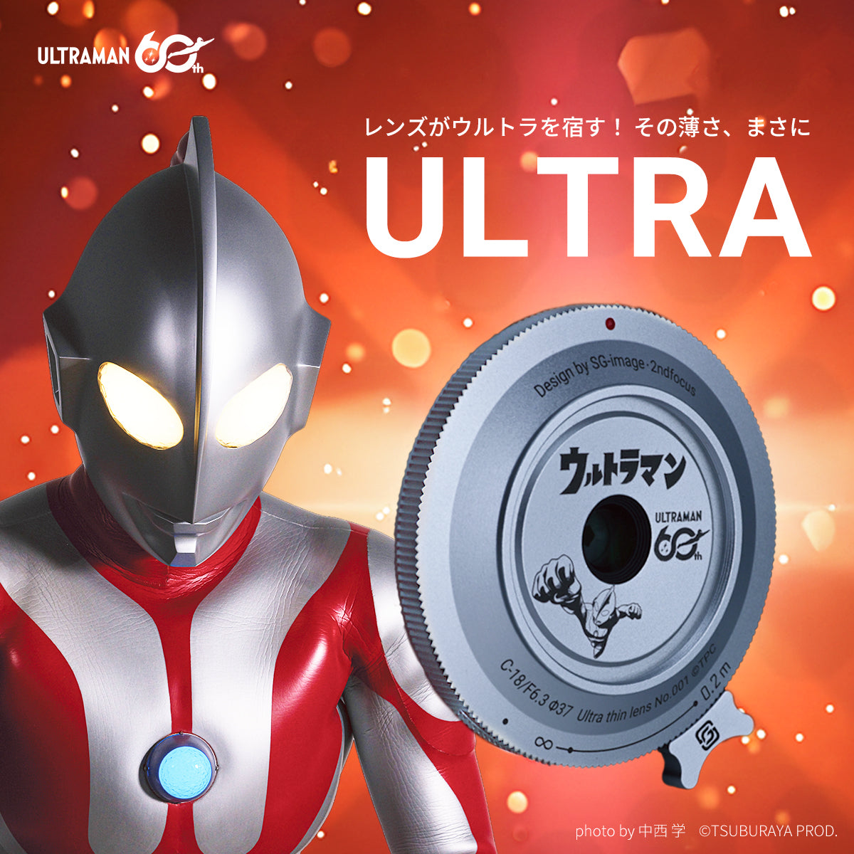 予約受付】SG-image 18mm F6.3 60th ULTRAMAN-Limited Edition- – 2ndfocus