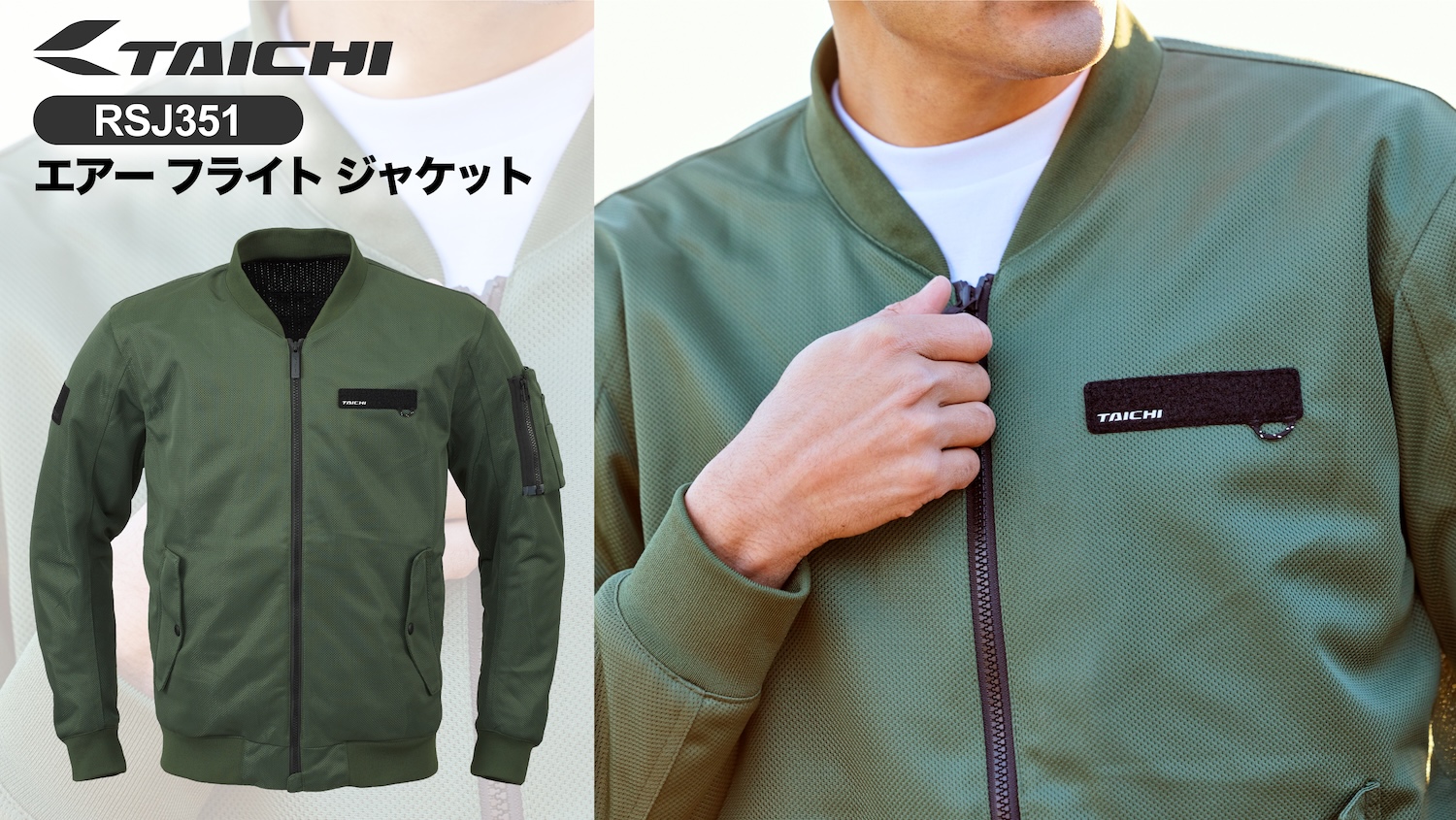 夏でもフルメッシュのMA-1スタイルジャケットでおしゃれにツーリングを