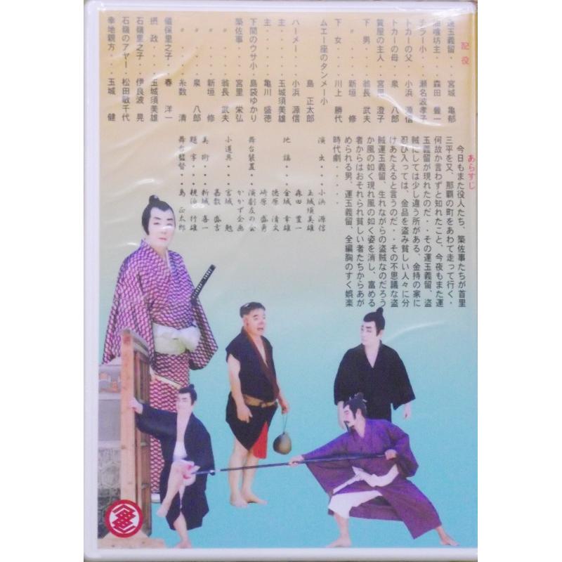 DVD】沖縄芝居 運玉義留と油喰い坊じゃー | つは琉球店