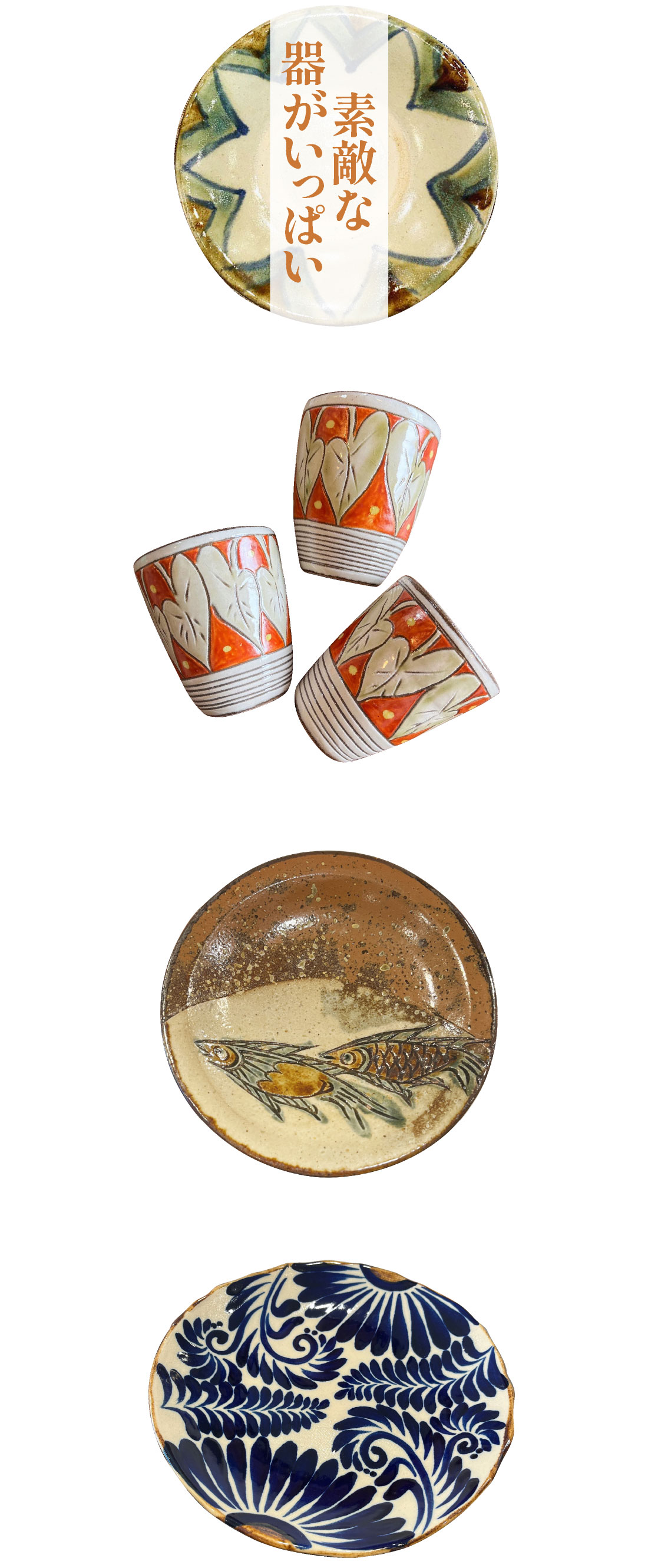 やちむん｜【公式】3本のしっぽ