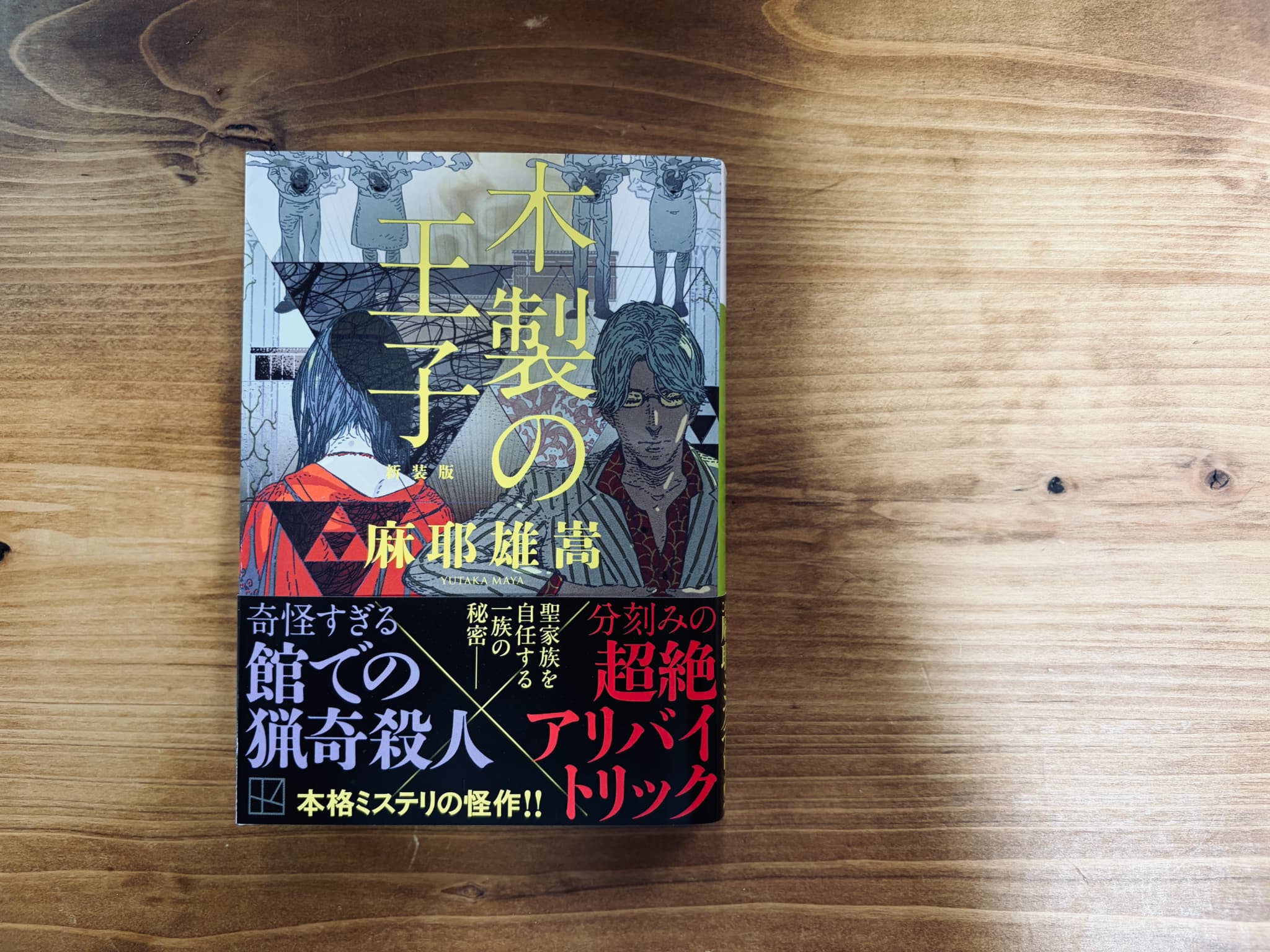 御手洗潔シリーズ』のおすすめ作品と読む順番について【島田荘司