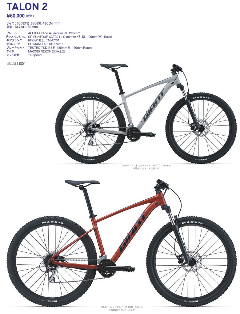 ジャイアント(GIANT) TALON2(タロン2) 2021年モデル 当店販売価格