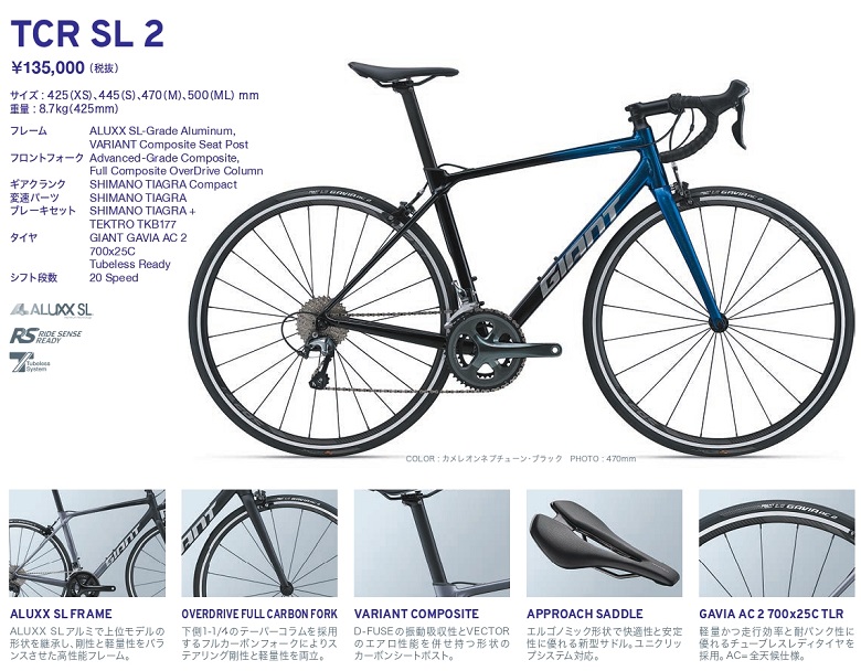 ジャイアント(GIANT) TCR SL2(ティーシーアール エスエル2) 2021年