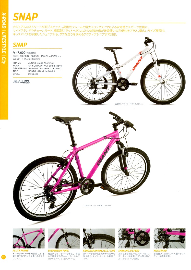 ジャイアント(GIANT) SNAP(スナップ) 2018年モデル 当店販売価格