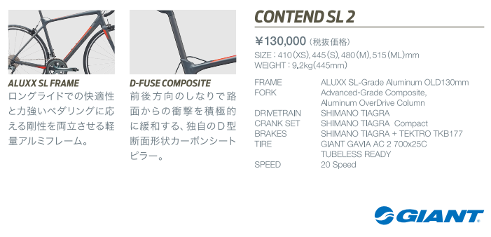 ジャイアント(GIANT)CONTEND SL2(コンテンド エスエル2) 2019年モデル