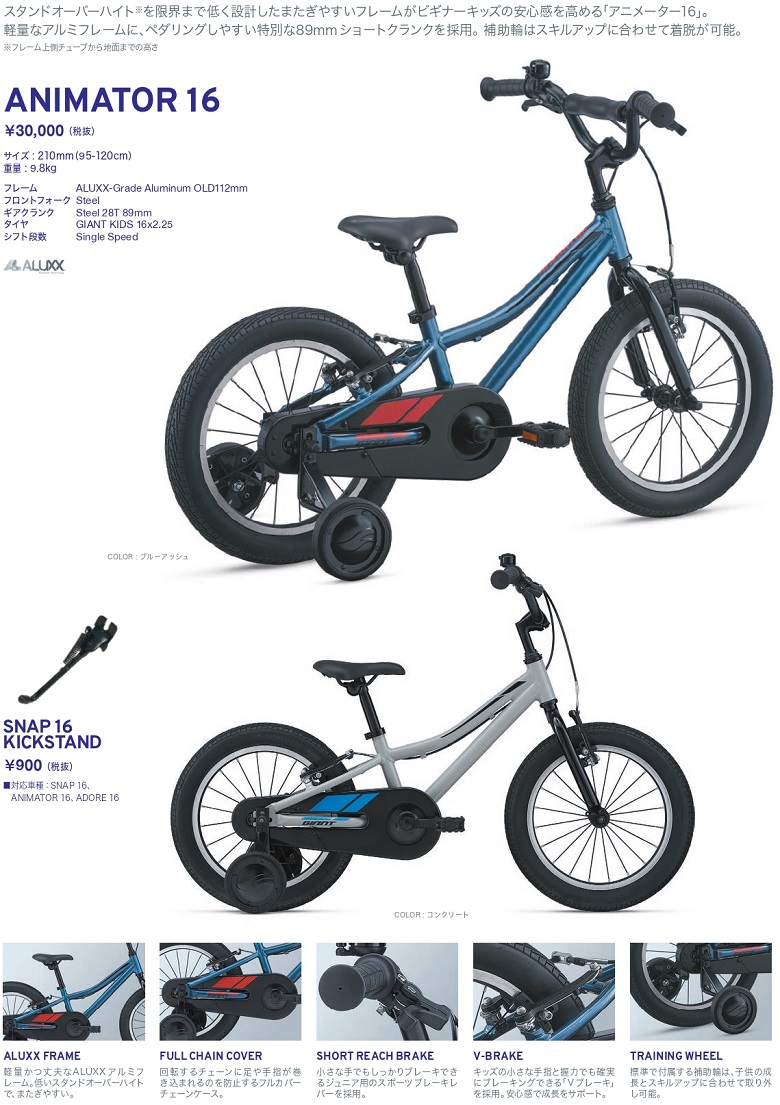 ジャイアント(GIANT) ANIMATOR16(アニメーター16) 2021年モデル 当店