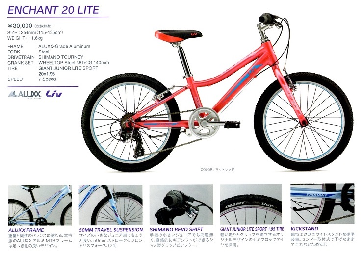 Liv(リブ) ENCHANT20LITE(エンチャント20ライト) 2018年モデル 当店