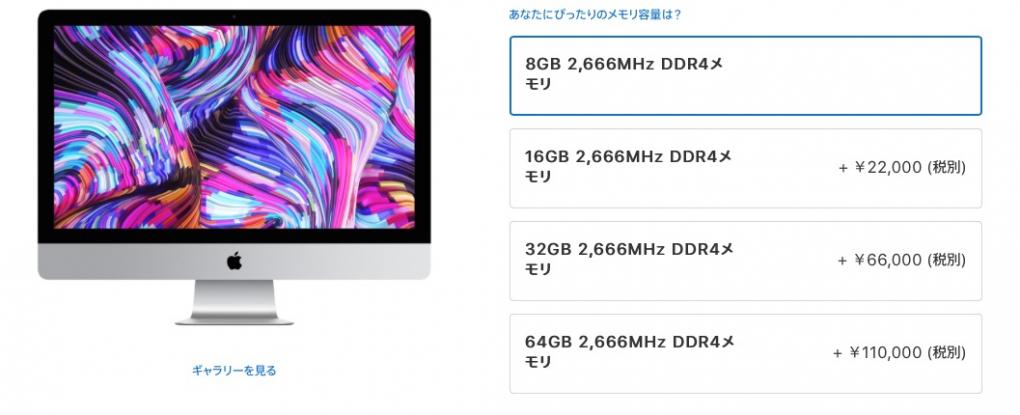 iMac 5K のメモリを増設した – 自分でやった方がかなり安かった