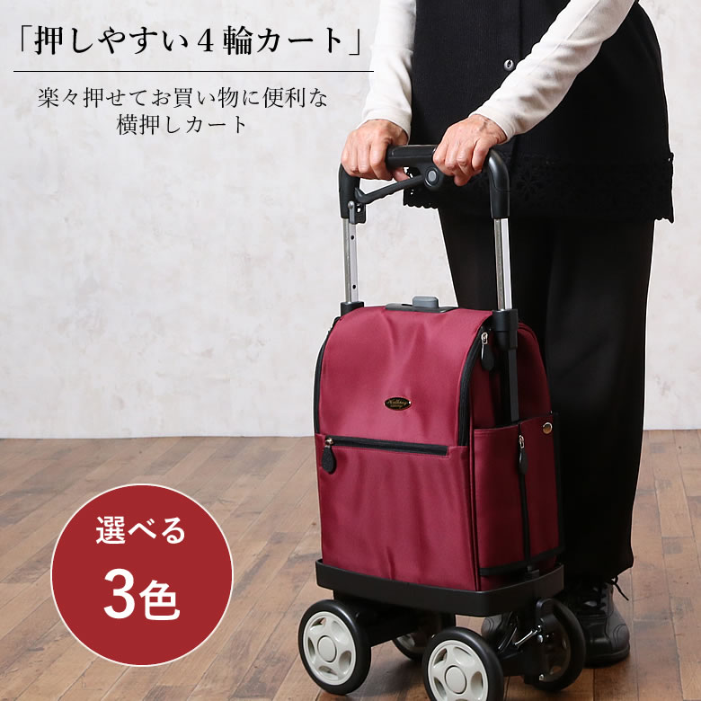 横押し4輪カート ウォーキングキャリー i(アイ)カート ラブ | TC