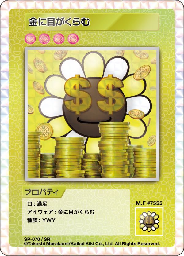 金に目がくらむ Dazzled by Money – TCG Gallery