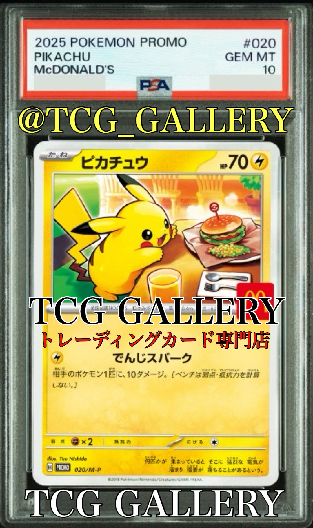 PSA10] PIKACHU PROMO 020/M-P McDONALD'S 2025 Pokemon card Japanese