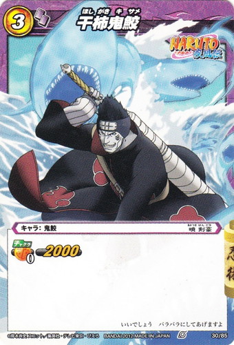 カード名「干柿鬼鮫」(2 枚)｜ミラクルバトルカードダス