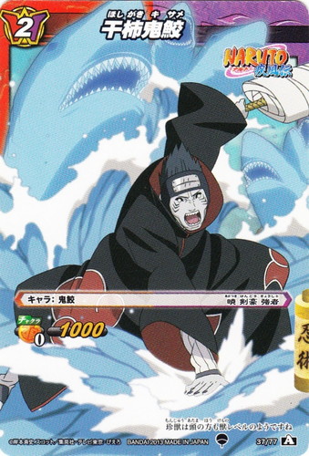 キャラ「鬼鮫」(2 枚)｜ミラクルバトルカードダス