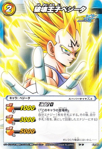 カード名「破壊王子ベジータ」(1 枚)｜ミラクルバトルカードダス
