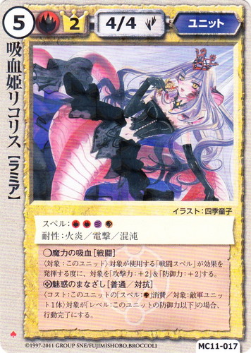 カード名「吸血姫リコリス」(1 枚)｜モンスター・コレクションTCG