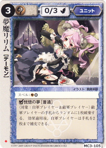 カード名「夢魔リリム」(2 枚)｜モンスター・コレクションTCG