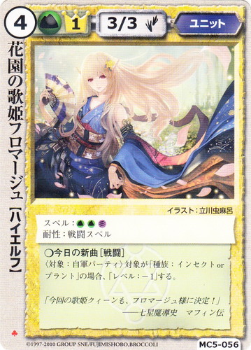 カード名「花園の歌姫フロマージュ」(2 枚)｜モンスター・コレクションTCG