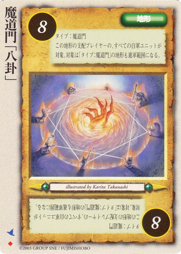 タイプ「魔道門」(4 枚)｜モンスター・コレクションTCG