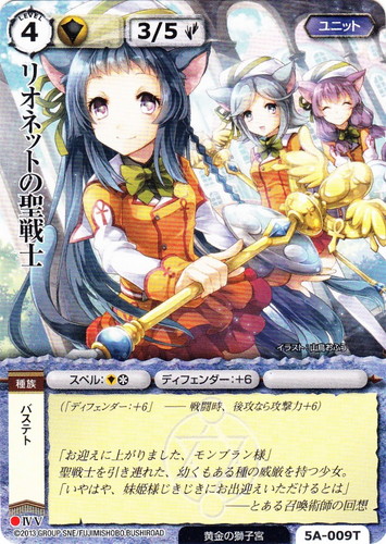 カードセット「姫獅子-リオネット-」(20 枚)｜モンスター・コレクションTCG