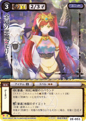 カード名「金冠の悪魔ゴモリー」(3 枚)｜モンスター・コレクションTCG