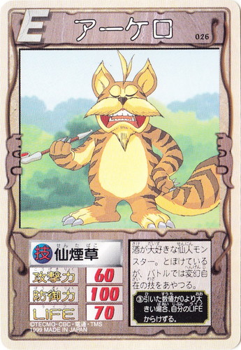 カード名「アーケロ」(1 枚)｜モンスターファーム 円盤石の秘密