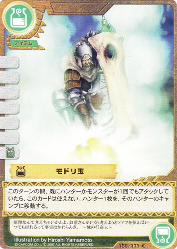 モンスターハンター トレーディングカードゲーム(28 枚)