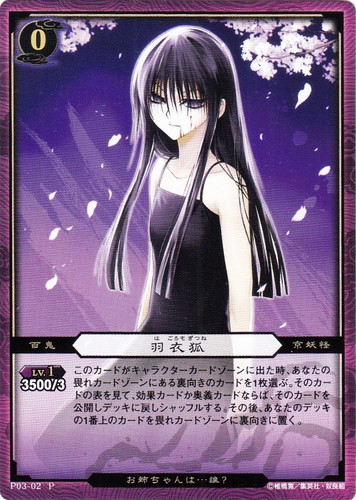 カード名「羽衣狐」(1 枚)｜ぬらりひょんの孫トレーディングカードゲーム